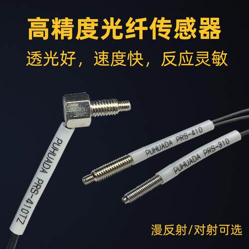 对射漫反射光纤传感器感应线螺纹式M3/M4/M6/PRS-310/410/610/PT