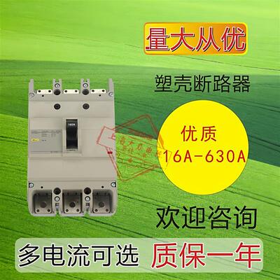 中烁塑壳断路器NSC100S 3P 32A/40A/60A/80A/160S 250S空气开关