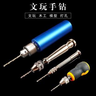 手捻钻手工钻迷你手动打孔扩孔器电钻文玩木工模型DIY工具钻眼
