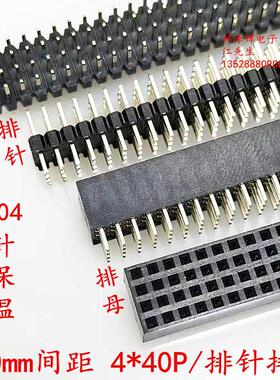 PC104排母短脚 四排2.0mm间距直插式电子连接器 耐温设计