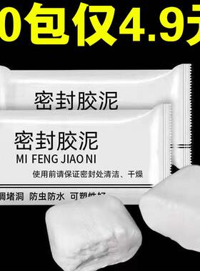 空调孔密封胶泥防火泥封堵塞补墙洞口神器家用填充防水白色堵漏泥