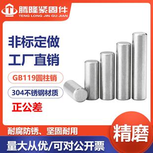 正公差M6:304不锈钢-圆柱销-定位销-实心销钉-轴承滚针销子234568