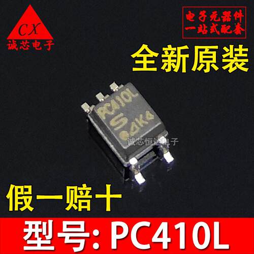 全新进口原装 PC410L 贴片光耦 SOP5 PC410 芯片 夏普 包真品
