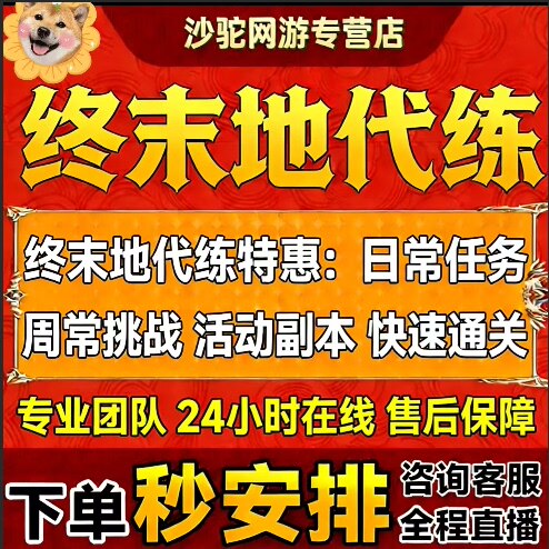 明日方舟终末地代打代肝代练主线等级地图探索角色养成基建蓝图