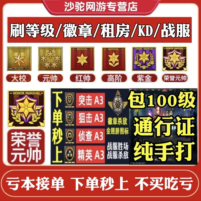 CF穿越火线cf代练穿越火线刷经验等级速刷快打徽章租房安全分觉醒通行证