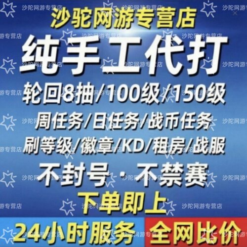 CF穿越火线S12代打通行证任务100级时长周任务战币任务轮回COP