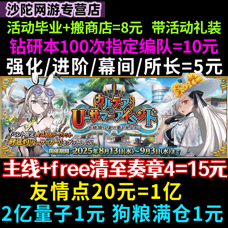 fgo代肝代打代练友情点狗粮满破丸子戴冠日服精致托管活动所长本图片