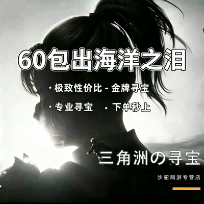 三角洲行动寻宝鼠监狱绝密海洋之泪非洲之心大红雷达陪跑搜物资pc