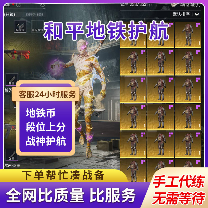和平精英地铁逃生护航代练俱乐部代打凑战备送金枪便宜图片