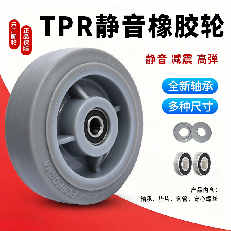 工业静音TPR橡胶轮全新轴承单轮推车轮子橡胶万向轮重型脚轮轱辘