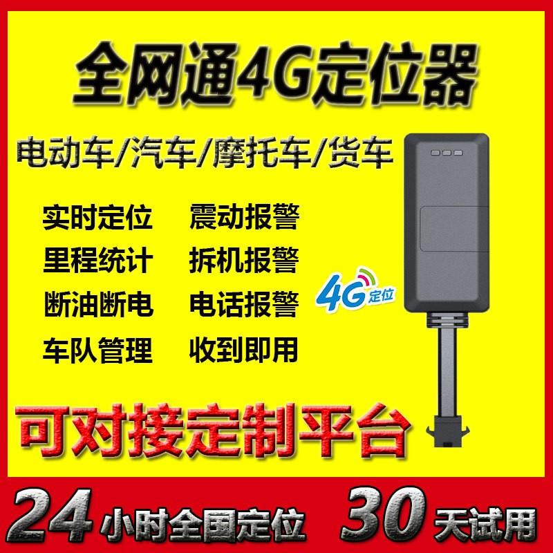 电动车gps定位器4G汽车贷物流车管理快递三轮锂电池租赁防盗器