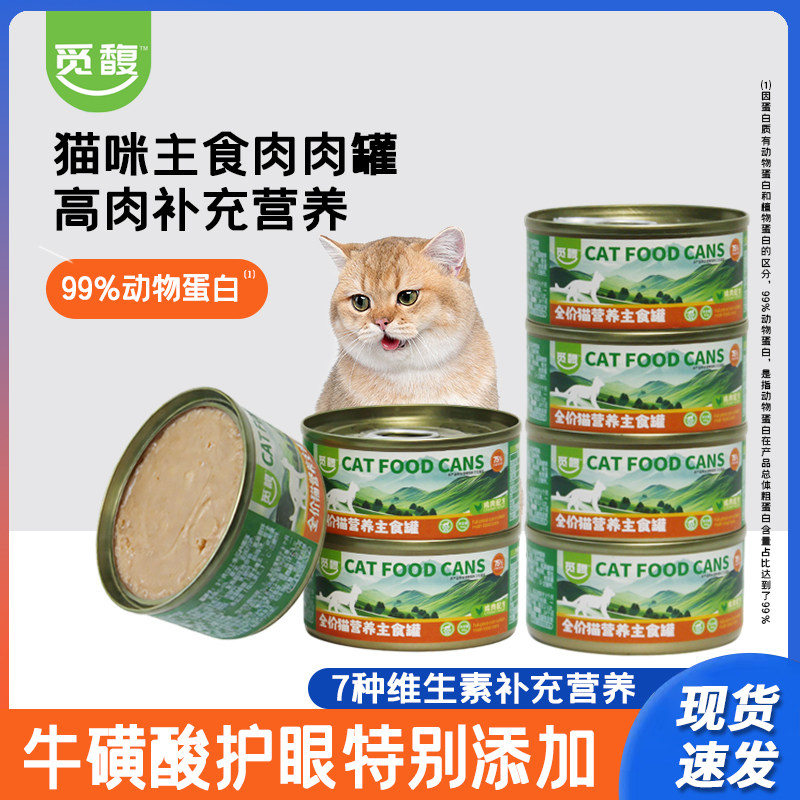 猫罐头猫咪主食罐头高肉补水真肉罐全价猫主食罐头,宠物/宠物食品及用品,猫全价湿粮/主食罐,淘宝优惠券,粉丝福利购,淘宝优惠卷
