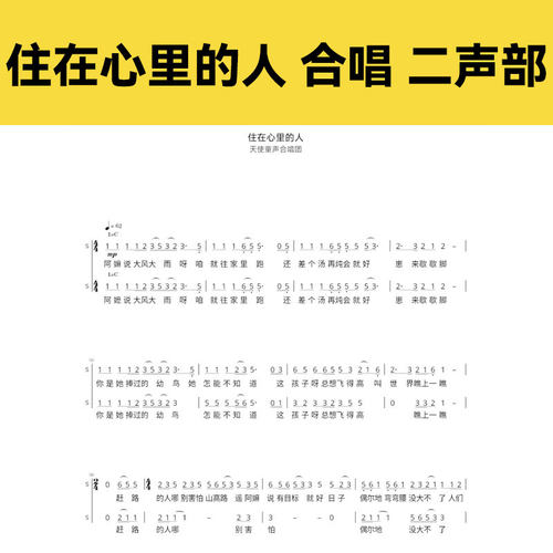 住在心里的人 二声部合唱谱C调合唱简谱合唱谱伴奏钢琴