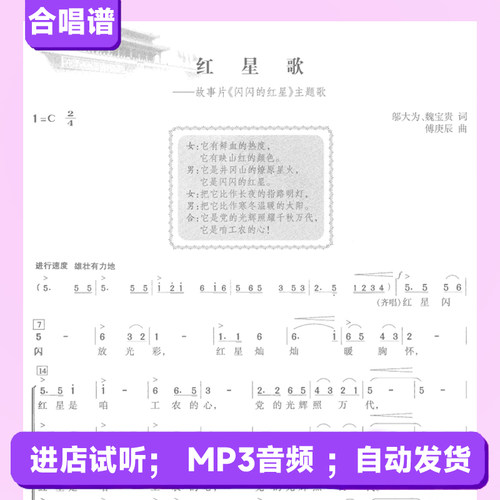红星歌 二声部  c调 合唱合唱简谱五线钢琴伴奏mp3伴奏