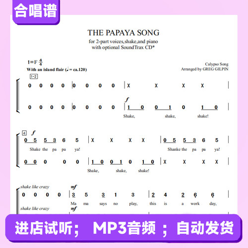 The papaya song 二声部 F调合唱合唱简谱五线钢琴伴奏mp3伴奏