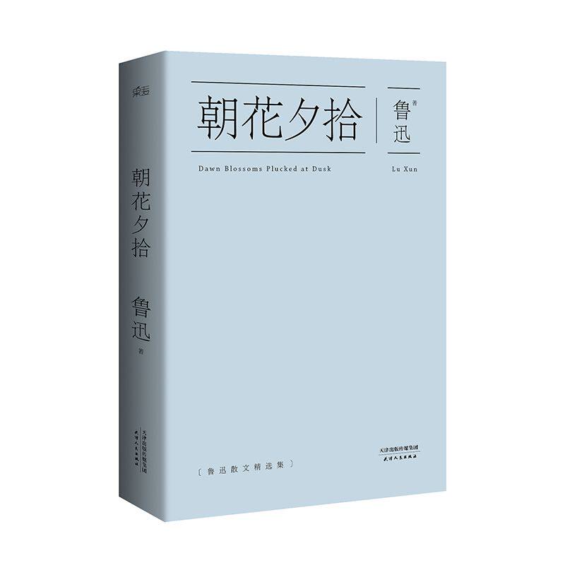 鲁迅短篇文集：朝花夕拾【果麦经典】 中国鲁迅研究会常务副会长、鲁迅博物馆原馆长孙郁倾力推荐怎么样,好用不?