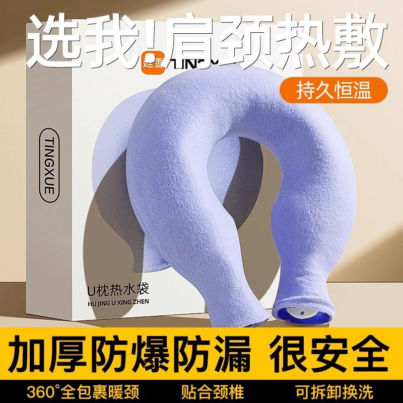 日本进口肩颈热水袋新款热敷专用注水灌水U型暖脖枕头护颈椎防爆