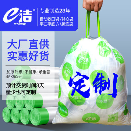 日本MUJIEe洁45x50cm抽绳式垃圾袋家用厨房加厚手提大号定制大塑