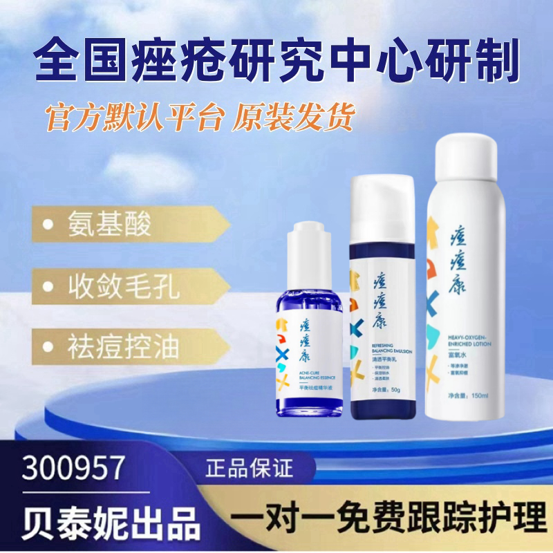 痘痘康富氧水平衡乳精华液组合新款3瓶 水乳油皮痘肌原装正品发货