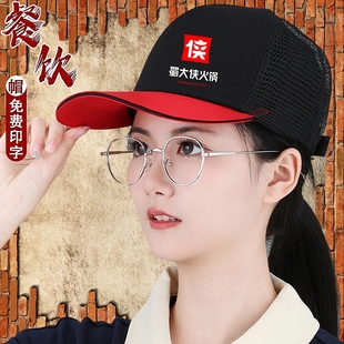 餐饮工作帽定制logo印字饭店烧烤奶茶火锅店服务员男女帽子广告帽