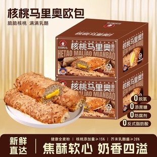漠漠有礼核桃马里奥欧包夹心面包营养早餐整箱零添加防腐剂、蔗糖