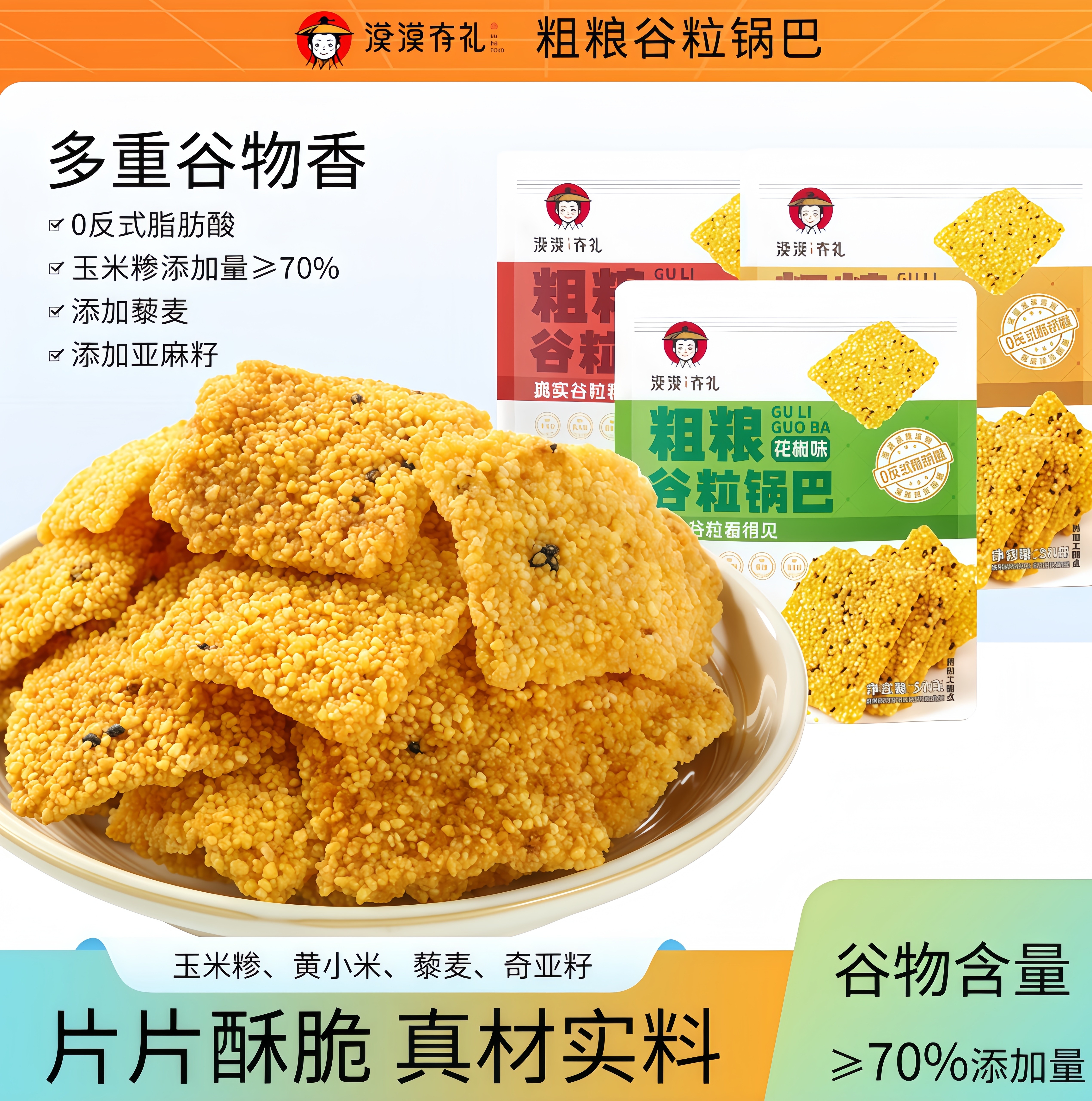 漠漠有礼手工粗粮谷粒锅巴玉米小米休闲解馋小零食农家老式锅巴