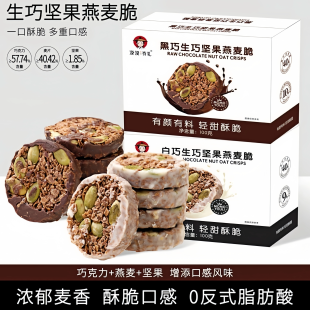 漠漠有礼生巧燕麦脆解馋饱腹粗粮休闲营养代餐小零食