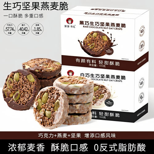 漠漠有礼生巧燕麦脆代餐小零食