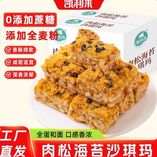 凯利来肉粉松海苔沙琪玛办公室早餐解馋松软爆款小零食720g整箱