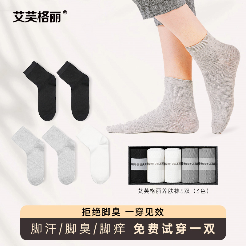 小飞推荐艾芙格丽养肤袜透气商务袜抑菌防臭精油纯色简约男女袜