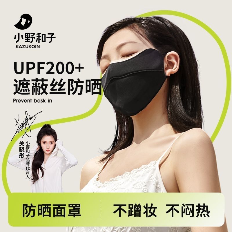 【小野和子】防晒面罩夏季女防紫外线冰丝透气口罩高颜值2024新款