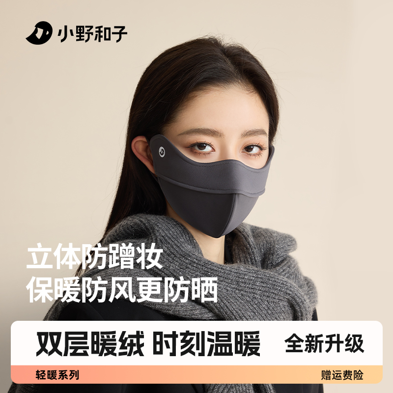 小野和子黑色防风保暖口罩冬天防风御寒女高颜值新款秋冬面罩
