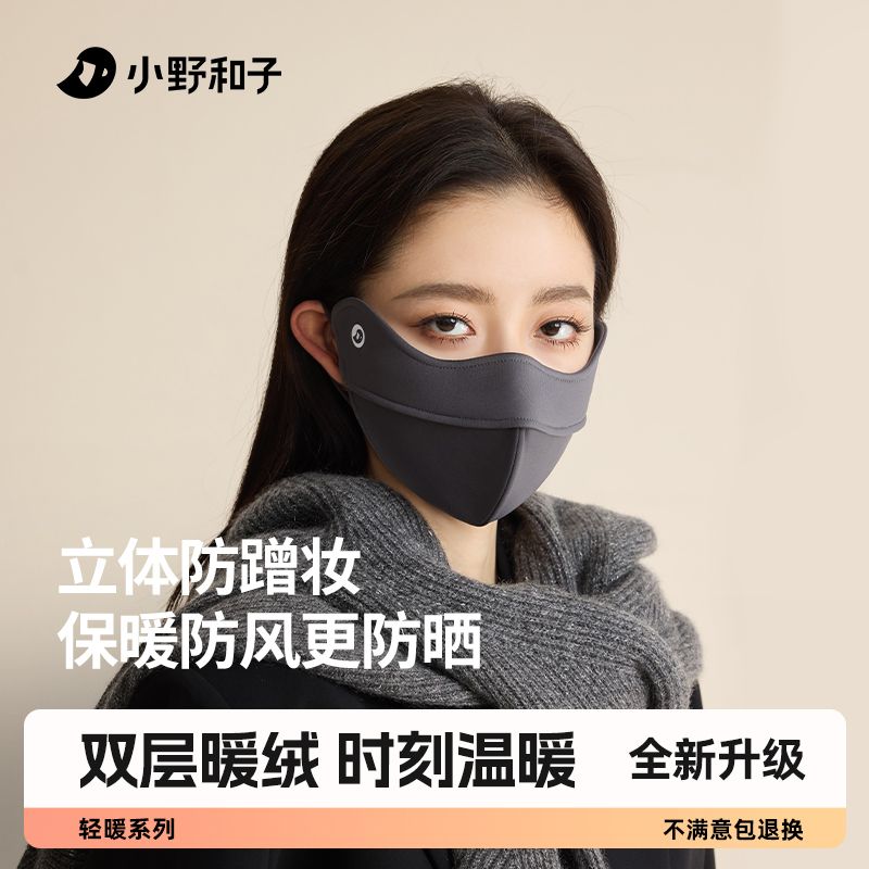 正品小野和子保暖口罩女生秋冬款防风御寒保暖口罩女高颜值面罩