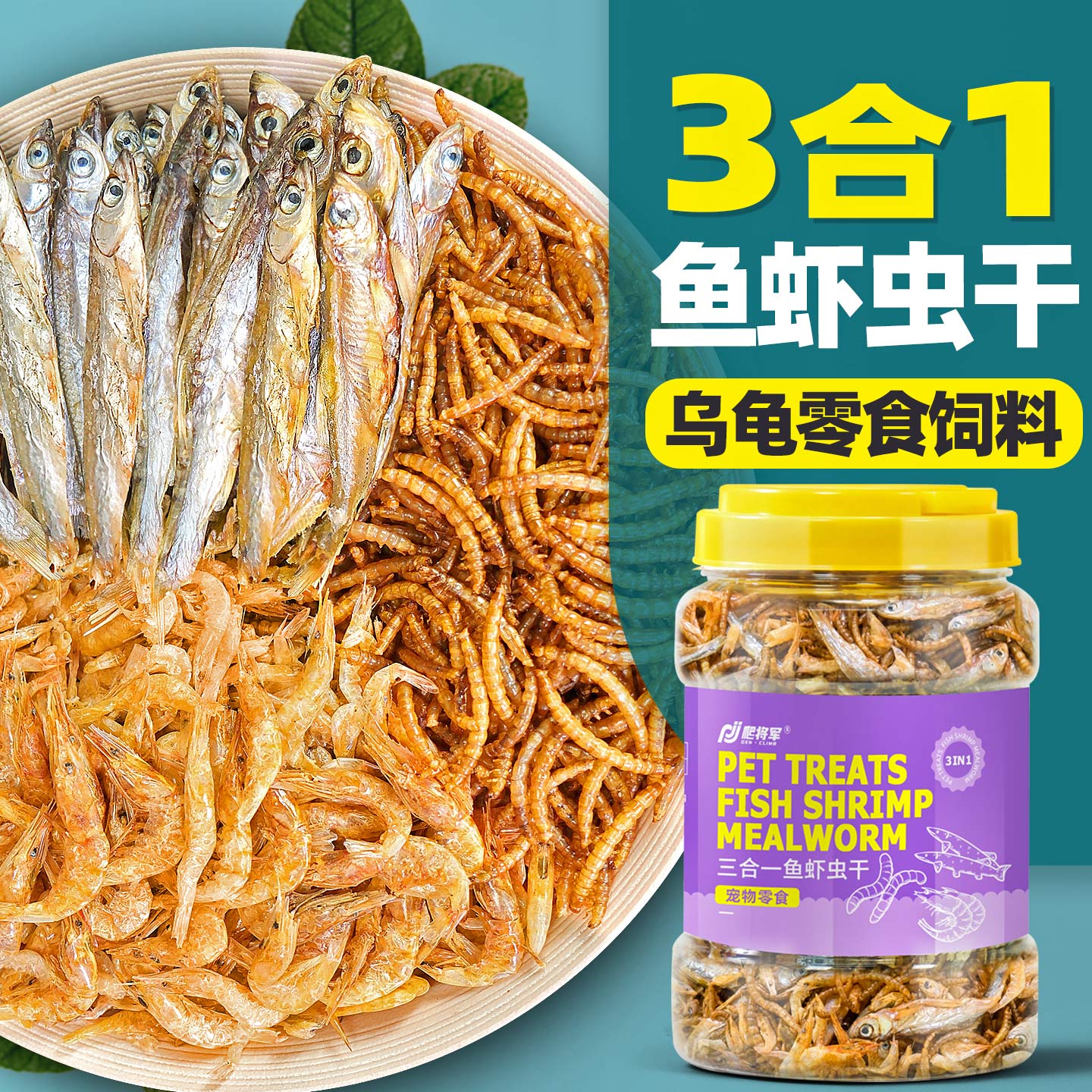 乌龟饲料龟粮龟鱼干虾干零食草龟