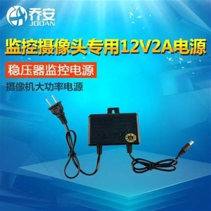 乔安监控摄像头专用12V2A电源摄像机大功率电源稳压器监控电源