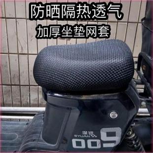 009电动车座垫新国标坐垫套防晒垫网套透气舒适隔热时尚深远007