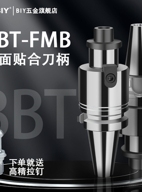 BBT40双面贴合刀柄FMB面铣刀柄BBT50平面铣刀柄加工中心车床刀柄