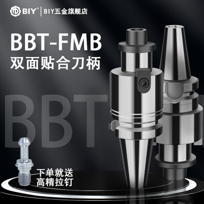 BBT40双面贴合刀柄FMB面铣刀柄BBT50平面铣刀柄加工中心车床刀柄