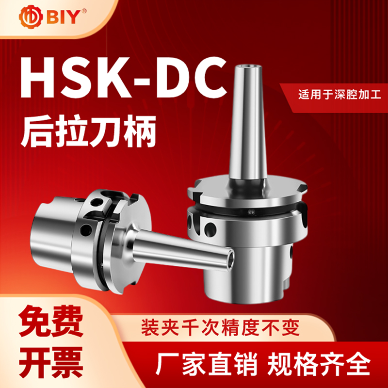 HSK63A后拉式刀柄DC6 DC8 DC12 DC高精高速夹头刀头刀柄筒夹后拉