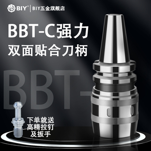 BBT40强力刀柄BBT50数控刀柄防尘高精度双面贴紧C32强力刀柄
