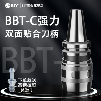 BBT40强力刀柄BBT50数控刀柄防尘高精度双面贴紧C32强力刀柄