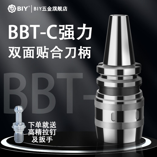 BBT40强力刀柄BBT50数控刀柄防尘高精度双面贴紧C32强力刀柄夹头
