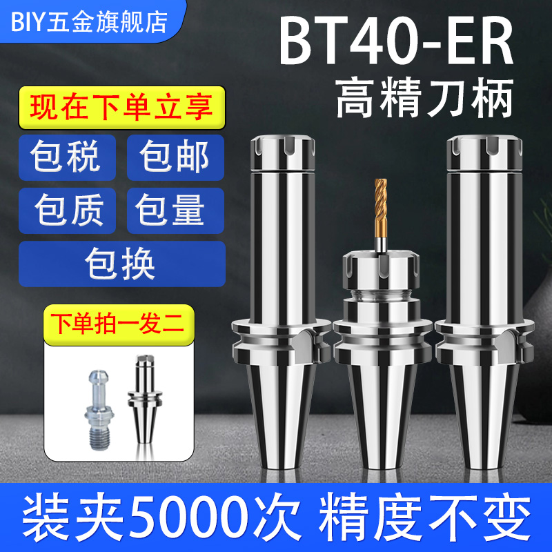 BIYbt40ER数控刀柄cnc加工中心