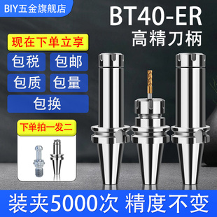 BT40ER数控刀柄BT40CNC加工中心加长高精度动平衡er刀柄16/32筒夹