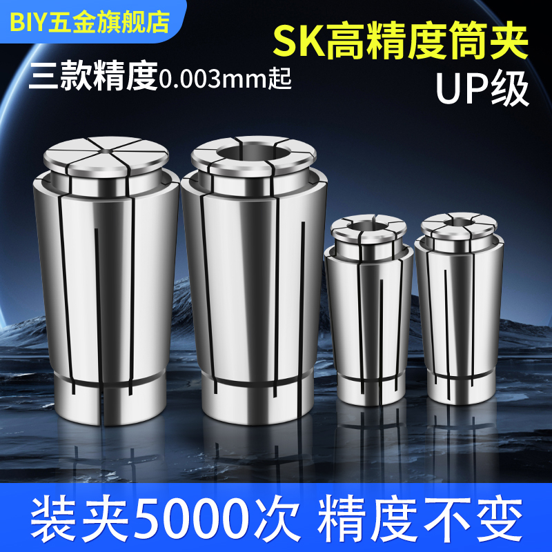 SK10夹头SK16筒夹高速高精卡簧SK20/13数控刀柄BT40SK刀柄筒夹