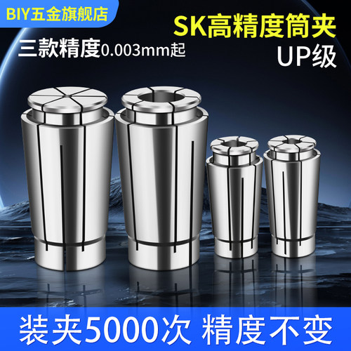 SK10夹头SK16筒夹BT40SK夹头