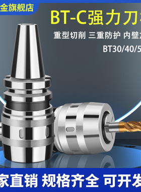 bt40强力刀柄BT50数控刀柄加工中心刀柄高精度C32强力刀柄夹头