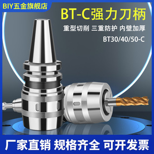 bt40强力刀柄BT50数控刀柄加工中心刀柄高精度C32强力刀柄夹头