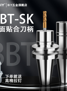 BBT40/50双面贴合高速刀柄SK10/16夹头CNC加工中心动平衡高精度