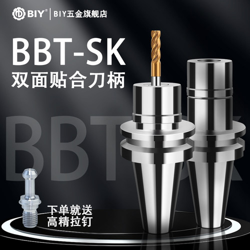 BBT40/50双面贴合高速刀柄SK10/16夹头CNC加工中心动平衡高精度
